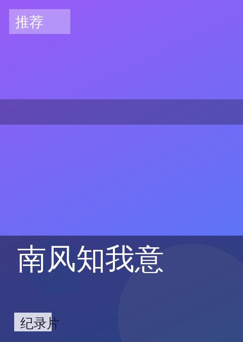 南风知我意 相关推荐